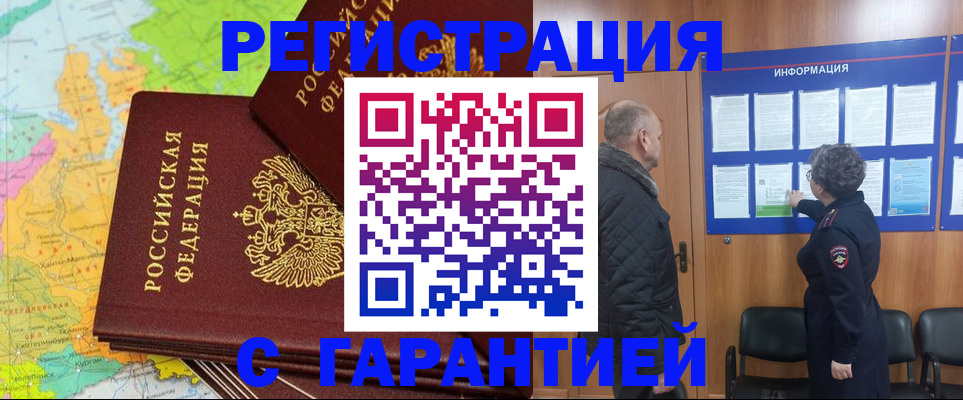 временная регистрация для всех в Далматово