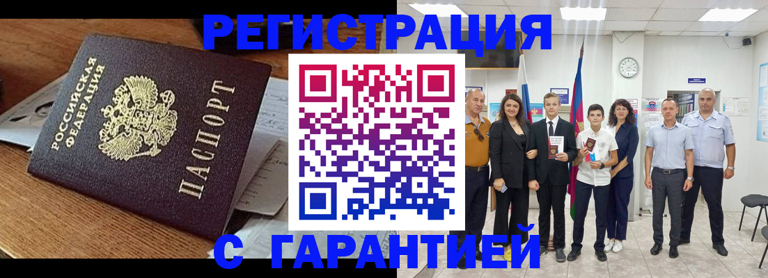прописка для работы в Далматово